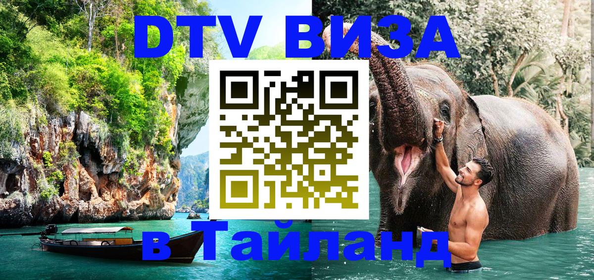 Visa в Таиланд Амстердам 